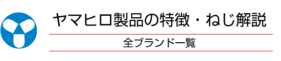 株式会社ヤマヒロ