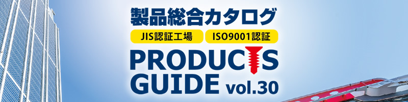 総合カタログ